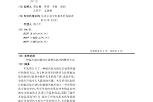 辐向取向烧结钐钴整体磁环的烧结方法