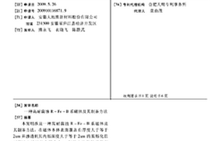 高耐腐蚀R-Fe-B系磁体及其制备方法