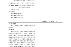 人工牙纯钛螺旋种植体表面熔附生物活性材料的方法