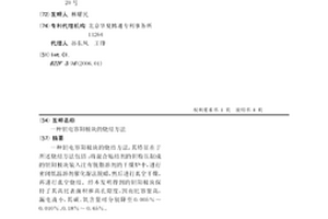 钽电容阳极块的烧结方法