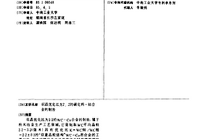 双晶优化比为2.2的碳化钨-钴合金的制法