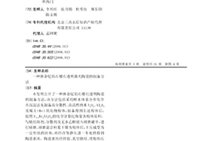 掺杂钇铝石榴石透明激光陶瓷的制备方法