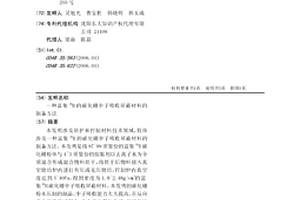 富集10B的碳化硼中子吸收屏蔽材料的制备方法