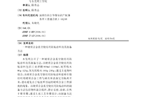 硬质合金真空烧结用防粘涂料及其制备方法
