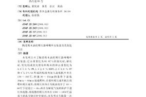 陶瓷粉末涡轮增压器喷嘴环安装盘及其制造方法