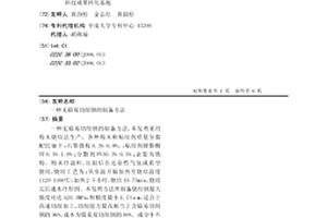 无铅易切削钢的制备方法