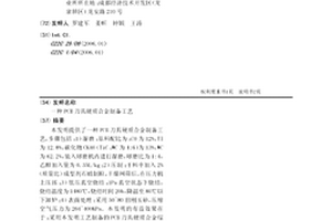 PCB刀具硬质合金制备工艺