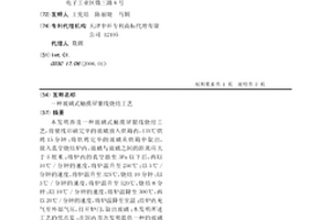 玻璃式触摸屏银线烧结工艺