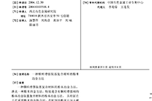 颗粒增强钛基复合材料的粉末冶金方法