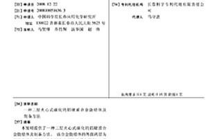 三层夹心式碳化钨铝硬质合金烧结体及制备方法