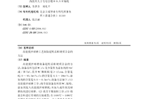 高能搅拌球磨工艺制取超粗晶粒硬质合金的方法