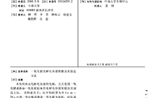 一氧化铌电解电容器阳极及其制造方法