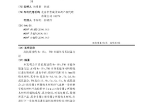 高抗腐蚀性Re-(Fe, TM)-B磁体及其制备方法