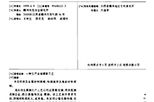 生产金属镝新工艺