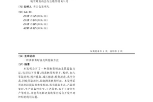黄秋葵籽油及其提取方法