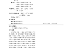 制备烧结钐钴磁体的方法