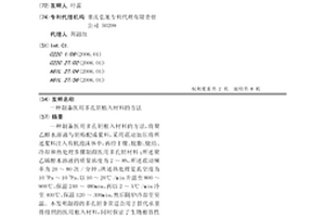 制备医用多孔钽植入材料的方法