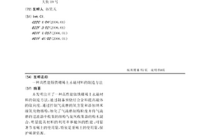 高性能钕铁硼稀土永磁材料的制造方法