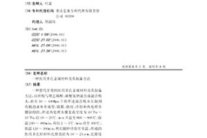 医用多孔金属材料及其制备方法