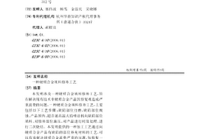 硬质合金填料修补工艺