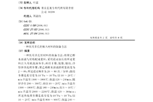 医用多孔钽植入材料的制备方法