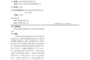 替代承重骨组织的医用多孔金属材料的制备方法