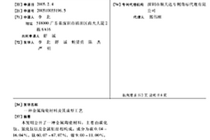 金属陶瓷材料及其成型工艺