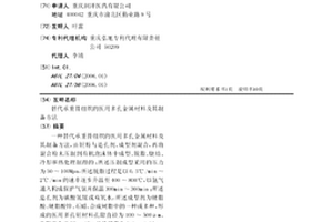 替代承重骨组织的医用多孔金属材料及其制备方法