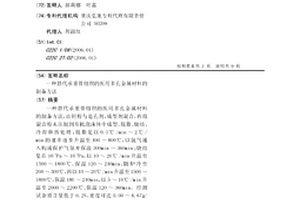 替代承重骨组织的医用多孔金属材料的制备方法