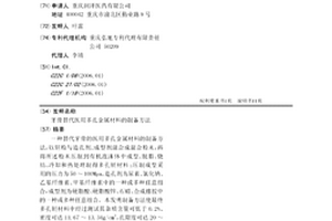 牙骨替代医用多孔金属材料的制备方法