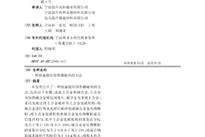 制备烧结钕铁硼磁体的方法