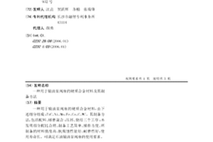 用于输油泵阀座的硬质合金材料及其制备方法