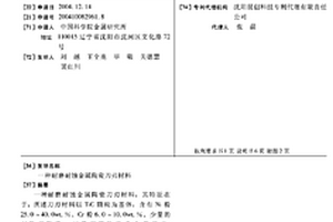 耐磨耐蚀金属陶瓷刀刃材料