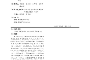 低损耗锰锌铁氧体材料及其制备方法