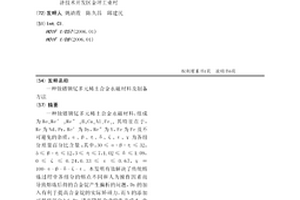 钕镨镝钇多元稀土合金永磁材料及制备方法