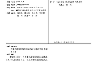 含硼的碳氮化钛基金属陶瓷刀具材料及其制备工艺