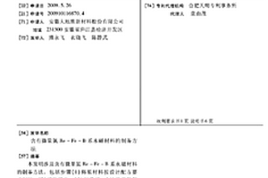 含有微量氮Re-Fe-B系永磁材料的制备方法