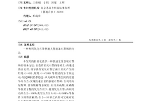 利用氧化石墨快速大量制备石墨烯的方法