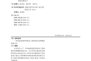 高耐腐蚀性和机加工性的烧结钕铁硼的制备方法