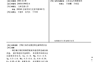 含稀土铈的高强度铸造耐热铝合金