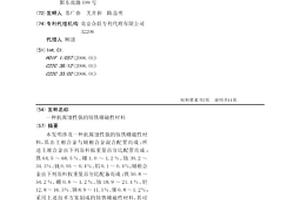 抗腐蚀性强的钕铁硼磁性材料