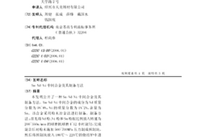 Sn-Nd-Ni中间合金及其制备方法