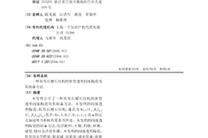 具有石榴石结构的新型透明闪烁陶瓷及其制备方法