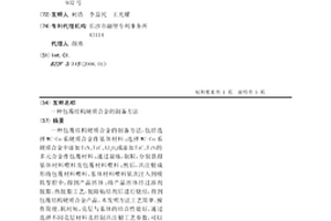 包覆结构硬质合金的制备方法