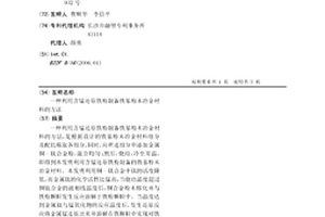 利用含锰还原铁粉制备铁基粉末冶金材料的方法