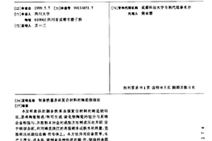 制备铁基表面复合材料的铸造烧结法