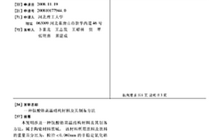 钛酸锆高温结构材料及其制备方法