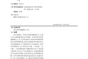 箔式容性线圈烧结工艺