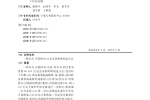 高Zr含量的Nb合金及其熔铸制造方法