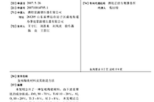 复相陶瓷材料及其制造方法